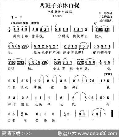 两班子弟休再提（《春香传》选段） - 庄治|王文治