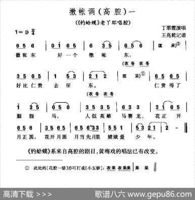 撒帐调（高腔）一（《钓蛤蟆》老丫鬟唱腔）|王兆乾记谱