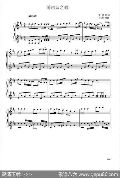 游击队之歌（小提琴二重奏或合奏）|贺绿汀曲少师编