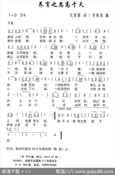 养育之恩高于天（关世辉词李基田曲） - 关世辉|李基田