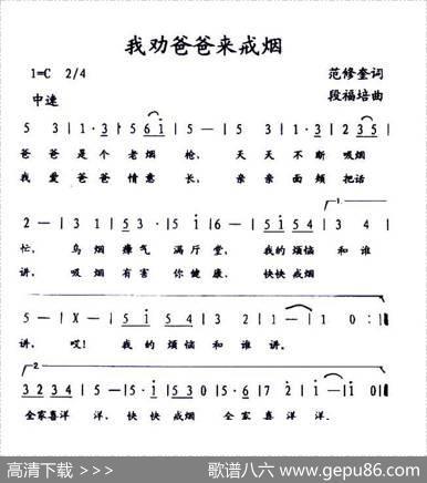 我劝爸爸来戒烟（范修奎词段福培曲） - 范修奎|段福培