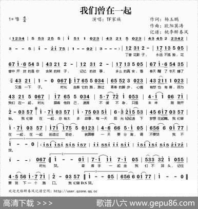 我们曾在一起 - 杨玉鹏|欧阳巽涛
