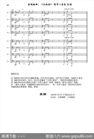 长城谣（圆号八重奏）（据刘雪庵同名歌曲编曲）|袁朝编曲