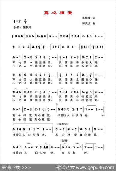 真心相爱（范修奎词郭克光曲） - 范修奎|郭克光