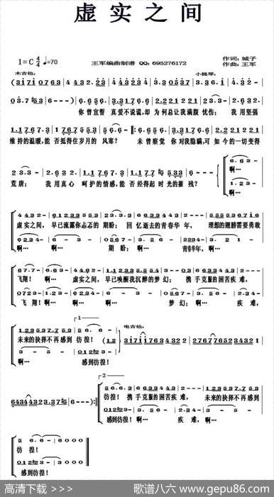 虚实之间（独唱+伴唱） - 城子|王军