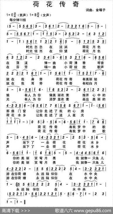 荷花传奇 - 金嗓子|金嗓子