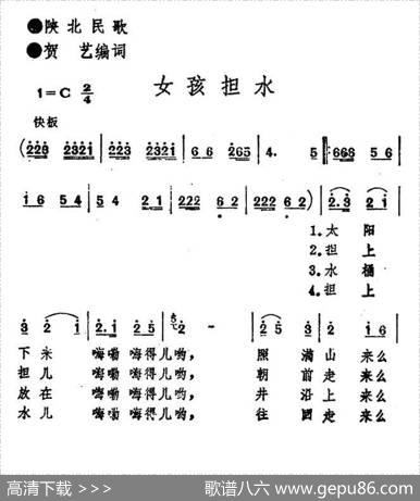 女孩担水（陕北民歌） - 贺艺编词