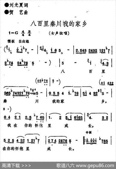 八百里秦川我的家乡 - 刘光夏|贺艺