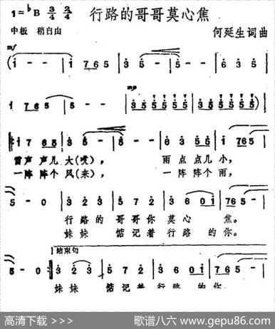 行路的哥哥莫心焦（3个版本） - 何延生|何延生