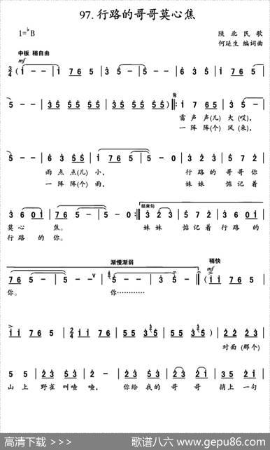 行路的哥哥莫心焦（3个版本） - 何延生|何延生