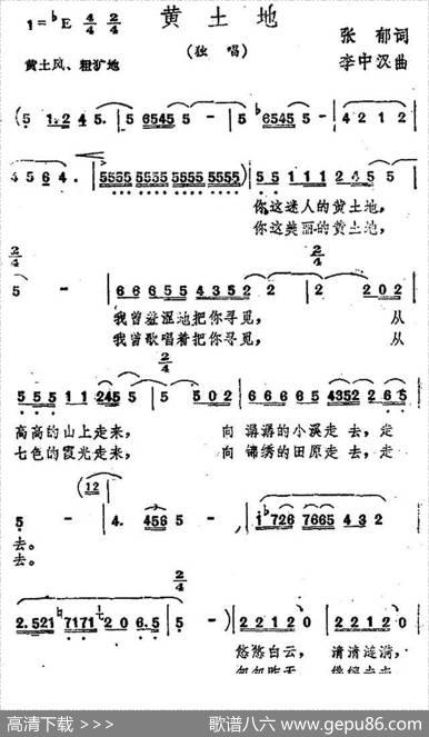 黄土地（张郁词李中汉曲） - 张郁|李中汉