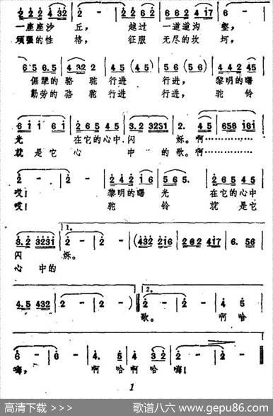我赞美你，骆驼（任志萍词航海曲） - 任志萍|航海