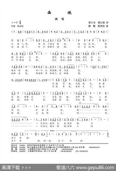 西施（邬大为、龚正斌词楼勤、陈美仙曲） - 邬大为、龚正斌|楼勤、陈美仙