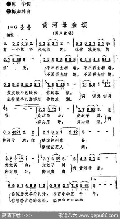 黄河母亲颂 - 陈华|梅加林