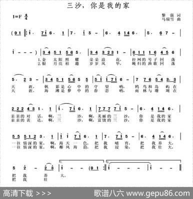 三沙，你是我的家 - 黎强|马瑞雪