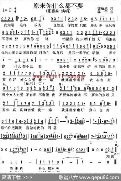 原来你什么都不要 - 邬裕康|郭子