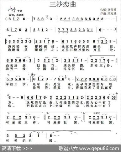 三沙恋曲 - 万传武|梁光榜