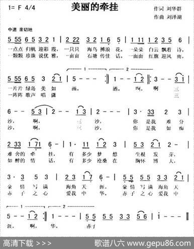 美丽的牵挂（刘华群词刘泽湖曲） - 刘华群|刘泽湖