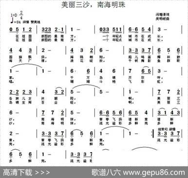 美丽三沙，南海明珠 - 刘爱斌|吴明岐