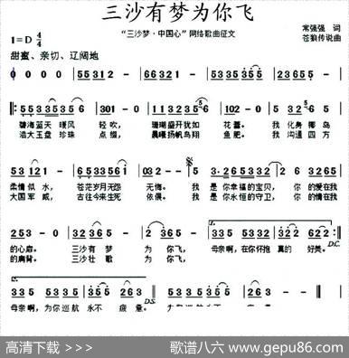 三沙有梦为你飞 - 常强强|苍狼传说