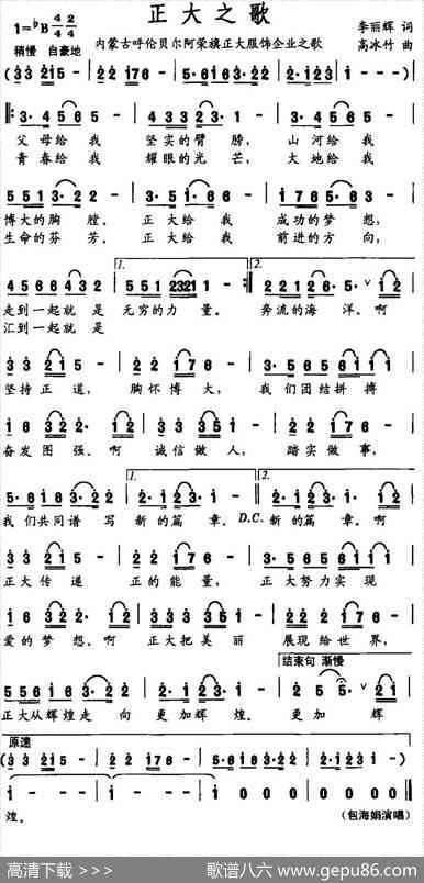 正大之歌 - 李丽辉|高冰竹