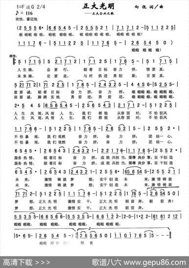 正大光明（流行版）（向侃词曲） - 向侃|向侃