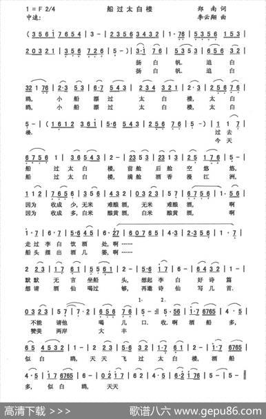 船过太白楼（郑南词李云翔曲） - 郑南|李云翔