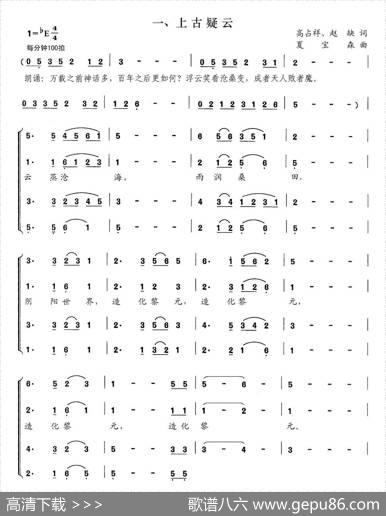 上古疑云（交响大合唱《新千字文》组歌） - 高占祥赵缺|夏宝森