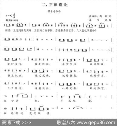 王猷霸业（交响大合唱《新千字文》组歌） - 高占祥赵缺|夏宝森