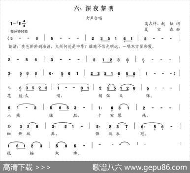 深夜黎明（交响大合唱《新千字文》组歌） - 高占祥赵缺|夏宝森
