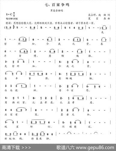 百家争鸣（交响大合唱《新千字文》组歌） - 高占祥赵缺|夏宝森