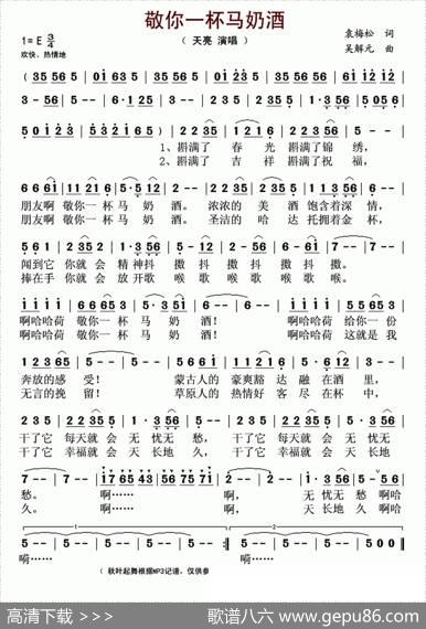 敬你一杯马奶酒 - 袁梅松|吴解元