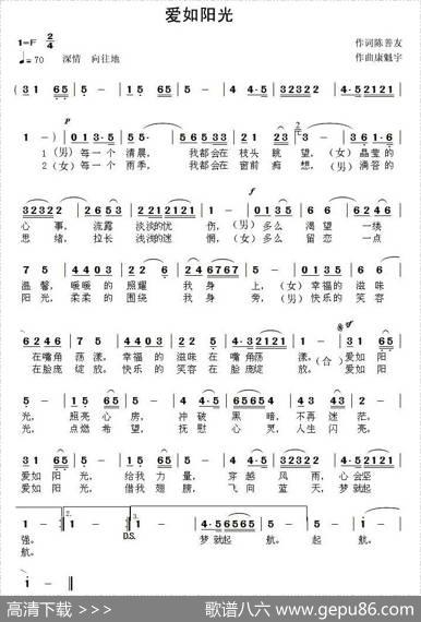爱如阳光（陈善友词康魁宇曲） - 陈善友|康魁宇