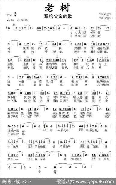 老树（邓建平词康魁宇曲） - 邓建平|康魁宇