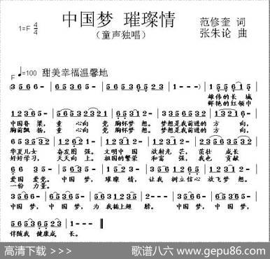 中国梦璀璨情（范修奎词张朱论曲） - 范修奎|张朱论