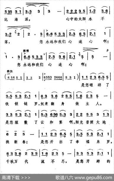 太阳最红，毛主席最亲 - 付林|王锡仁