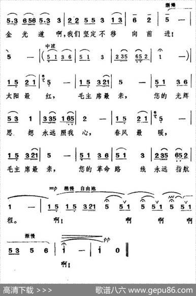 太阳最红，毛主席最亲 - 付林|王锡仁