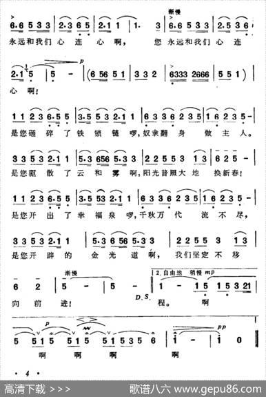 太阳最红，毛主席最亲 - 付林|王锡仁