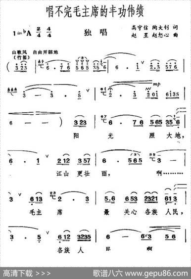 唱不完毛主席的丰功伟绩 - 高守信陶大钊|赵星赵恕心