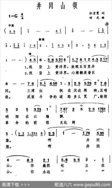 井冈山颂 - 张澄寰|田光