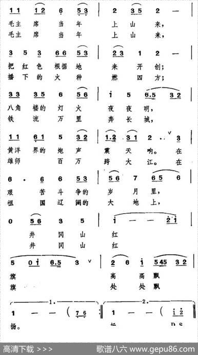 井冈山颂 - 张澄寰|田光
