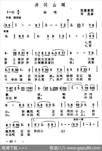 井冈山颂 - 张澄寰|田光