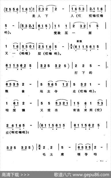 翻身道情|陕北道情、集体改编