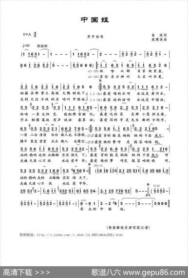 中国娃（曲波词戚建波） - 曲波|戚建波
