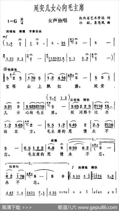 延安儿女心向毛主席 - 山西艺校|孙韶