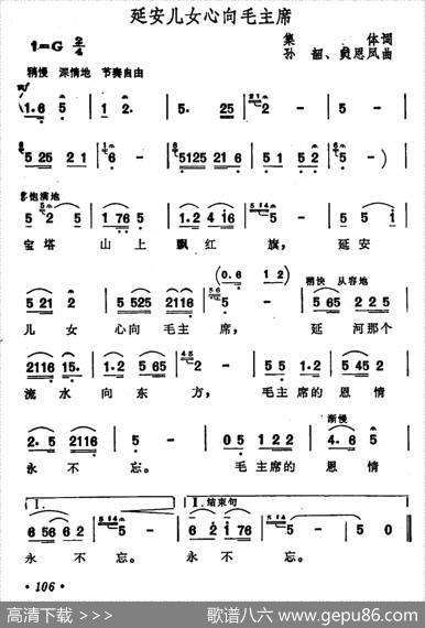 延安儿女心向毛主席 - 山西艺校|孙韶