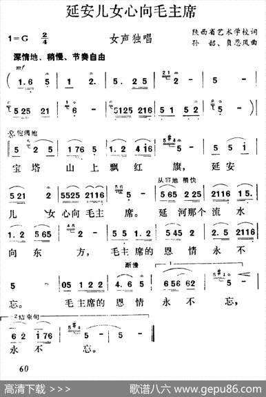 延安儿女心向毛主席 - 山西艺校|孙韶