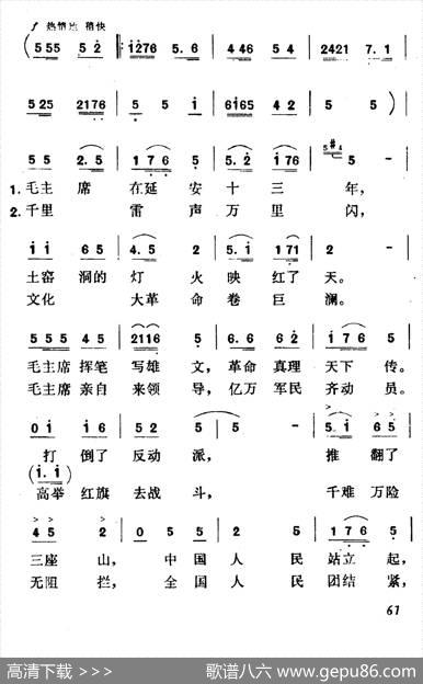 延安儿女心向毛主席 - 山西艺校|孙韶