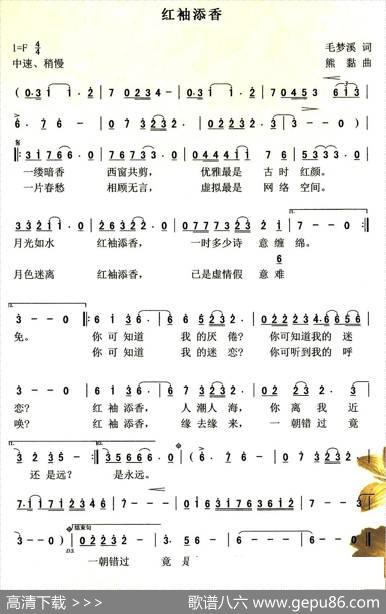 红袖添香（毛梦溪词熊黏曲） - 毛梦溪|熊黏