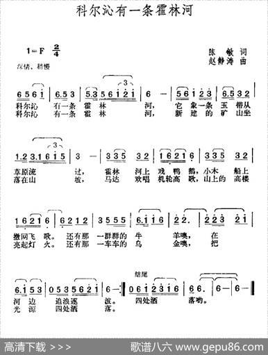 科尔沁有一条霍林河 - 陈敏|赵静涛